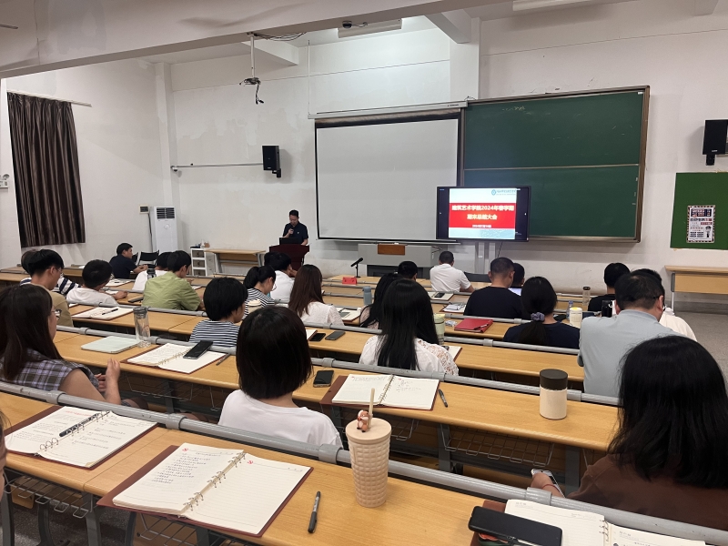 建筑艺术学院举行2024年上半年工会大会暨学院全体教职工大会