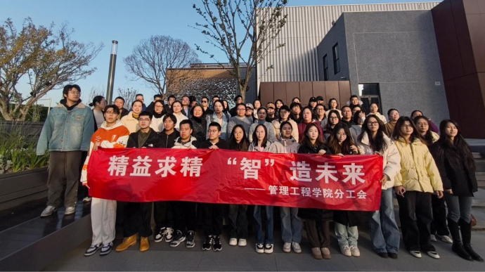 精益求精，“智”造未来——管理工程学院师生赴白云新城开展工会活动