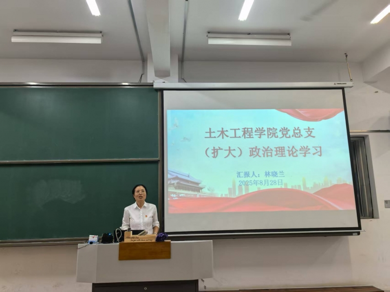 土木工程学院分工会开展全体教职工政治理论学习
