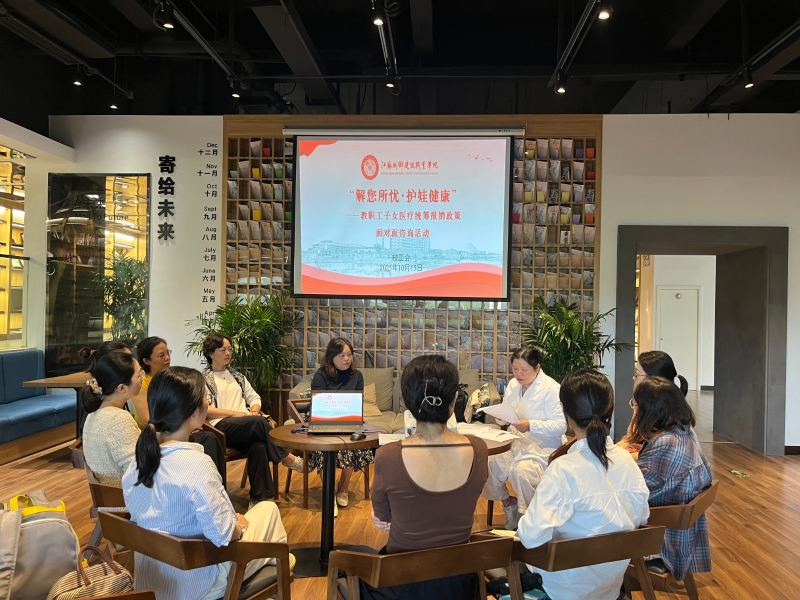 校工会举办教职工子女医疗统筹报销政策面对面咨询活动