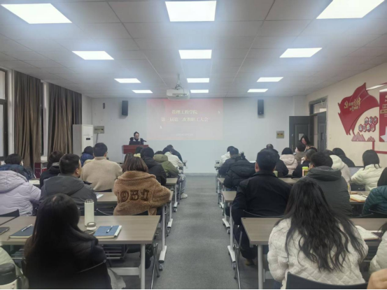 管理工程学院召开第三届第二次教职工暨工会会员大会