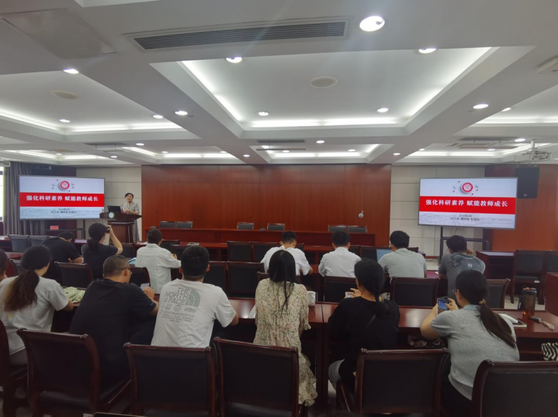 我校多部门联合举办“强化科研素养 赋能教师成长”培训讲座