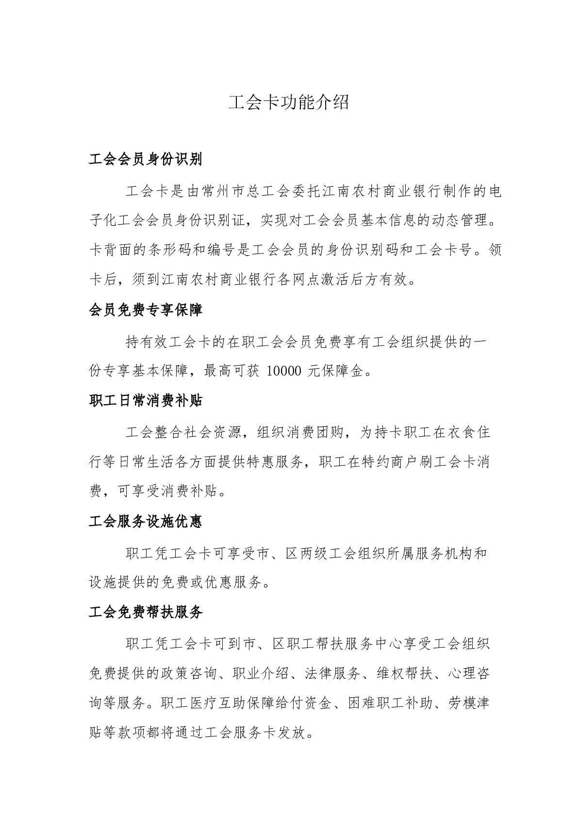 工会卡功能介绍