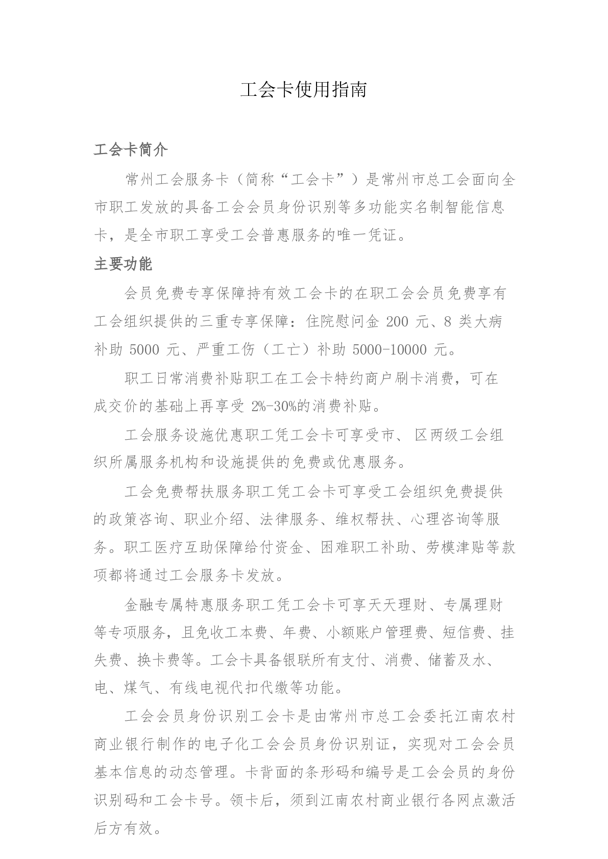 工会卡使用指南