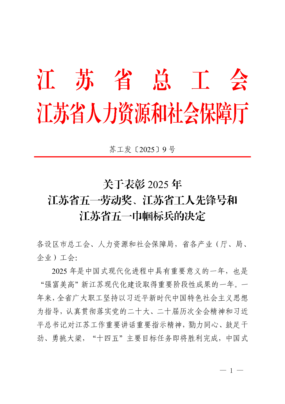 喜报！我校管理工程学院荣获2025年“江苏省工人先锋号”称号（第90页）