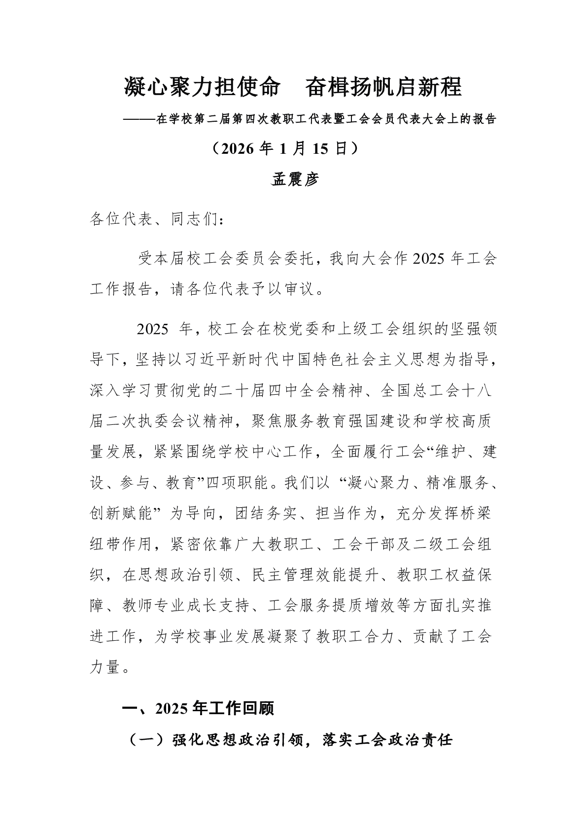 2025年工会工作报告